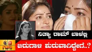 Nandini Serial Actress Nithya Ram ಬಾಳಲ್ಲಿ ಬಿರುಗಾಳಿ ಶುರುವಾಗಿದ್ದೇಗೆ&hellip;..?  | Asthra tv
