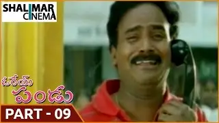 Orey Pandu Movie || Part 09/12 || Sachin,Sandali Sinha || Shalimarcinema