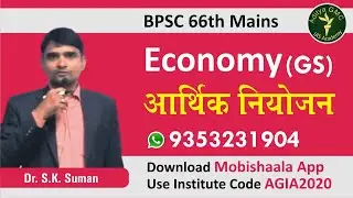 BPSC 66th Mains : Economic Planning By Dr. S.K Suman| Aditya GMC  IAS Academy