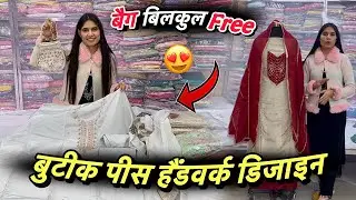 Free मिलेगा हैंडबैग बिलकुल 😍 बुटीक पीस हैंडवर्क के नए डिजाइन देखिए