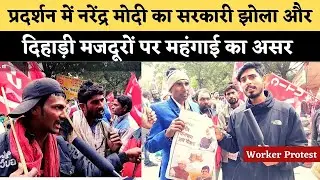 Problem of Workers in Haryana, India | Inflation affect on daily wage workers | Worker Protest