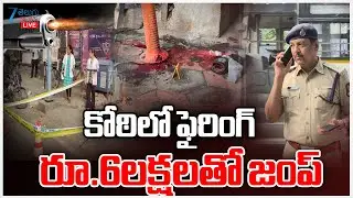LIVE: 🔴Hyderabad | Firing Near SBI ATM in Koti LIVE | కోఠిలో ఫైరింగ్&zwnj; రూ.6లక్షలతో జంప్&zwnj; | ZEE News