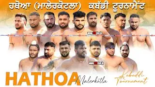 🔴[Live] Hathoa (Malerkotla) Kabaddi Tournament 13-11-2025/www.123Live.in