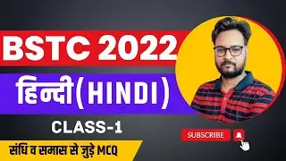 BSTC Important Questions 2022 | Hindi Model Paper | BSTC Model Paper 2022 | BSTC 2022