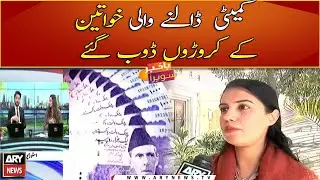 Pakistan biggest online fraud! Woman flew with 24 crores of amount