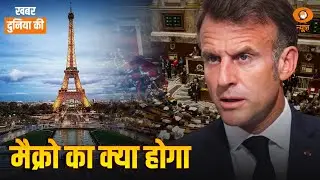 KDK | France | Nepal | Pakistan | Israel-Gaza और अन्य अंतर्राष्ट्रीय खबरें | CS Joshi | World News