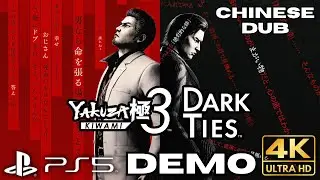 Yakuza Kiwami 3 Dark Ties Full Demo Gameplay | CHINESE DUB | PS5 | 4K HDR | No Commentary Gaming
