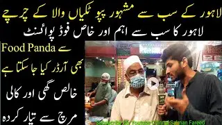 Rehre sy ly kar Lahore ka ahm Brand bannay tak ka safer | Papo Tikkya waly |