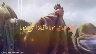 Ana Ghadeeri | Ali Akbar Ameen Manqabat Video Status 2019 | Eid e Ghadeer Manqabat | Ghadeer Video