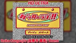 Getter Love!!: Cho Renai Party Game Tanjo: Reika Congouji&rsquo;s (金剛寺 麗香) Theme HD