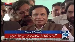 Pervez Elahi Blasts Hamza Shahbaz | 23 Oct 2018 | 24 News HD