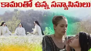 The Little Hours (2017) Movie Explained in Telugu | Full Story & Ending Breakdown