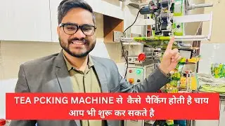 दुनिया की सबसे सस्ती पैकिंग मशीन  Pouch Packaging Machine | Low Cost Packaging Machines