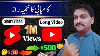 YouTube Shorts vs YouTube Long Videos || Short vs Long Video || Abid BHAI AI