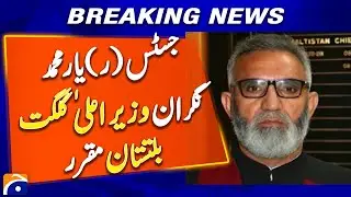Justice (Retd) Yar Muhammad Appointed Caretaker Chief Minister of Gilgit-Baltistan - Geo News