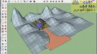 SketchUp Training  ( 064 ) Sand Box Smoove and Stamp  ( Myanmar )