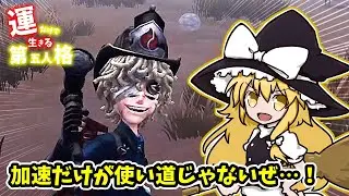 【第五人格】運だけで生きる第五人格　Part277【ゆっくり実況】