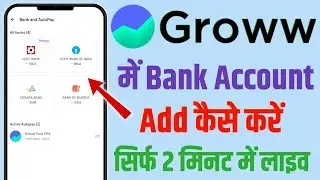 Groww में  बैंक अकाउंट Add कैसे करें | How to add bank in groww app | groww se bank kaise jode