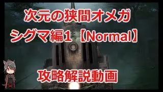 【FF14】次元の狭間オメガ　シグマ編1　【Normal】BGM only