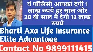 BHARTI AXA LIFE ELITE ADVANTAGE  | LIC | Life Insurance Bharti Axa | LIC of Bharti AXA