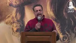 الحكيم وحده - الأخ سمير رمزي والمرنم عصام صبحي - الخميس 25 ديسمبر 2025