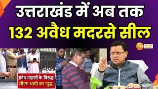 Uttarakhand Madrasa Action : अवैध मदरसों के विरुद्ध..धामी का युद्ध, सहसपुर में एक और मदरसा सील