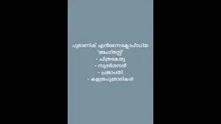Puranic encyclopedia-Angirasu