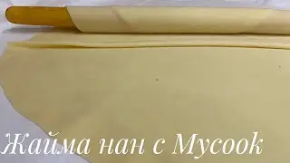Жайма с Mycook тесто для бешпармака