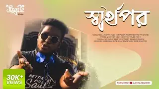 Saarthopor | Bengali Rap Song | Ron E | Jingata Music