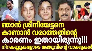 ശ്രീനിയേട്ടനെ കാണാൻ വരാത്തതിന്റെ കാരണം ഇതായിരുന്നു /sreenivasan /manjuwarrier /dhyan sreenivasan 
