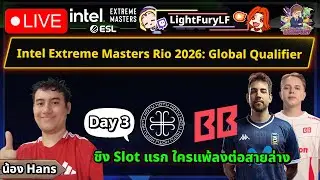 🔴[CS2] ดูแข่ง HOTU ⚔️ BB Team 🏆 Intel Extreme Masters Rio 2026: Global Qualifier Day 3 ชิงslot