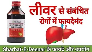 Sharbat E Deenar Benefits, Uses & Side Effects in hindi