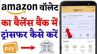 Amazon Pay Balance Transfer To Bank Account  Amazon Pay Wallet To Bank Transfer  wallet To Bank