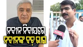Prem Patnaik Visits Naveen Niwas to Meet Recuperating BJD Supermo Naveen Patnaik | Kalinga TV