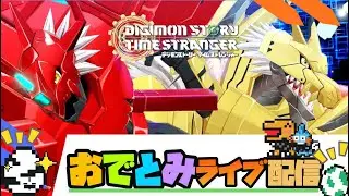 デジモンタイムストレンジャーDLCをゆるゆる実況