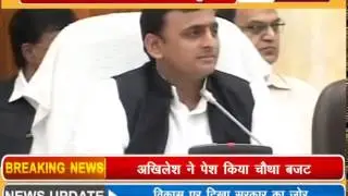 U.P C.M Akhilesh Yadav Presented 4rth Aam Budget