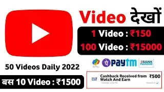 Watch Ads and Earn Money || Watch Video and Earn PayTM Cash Earning App || Video Dekho Paisa kamao