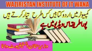 How to design urdu book|How to make books in computer? #books  #coverpage
