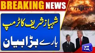 Gaza Peace Board | PM Shehbaz Sharif Big Statement | Trump Shocked | War Update | Dunya News