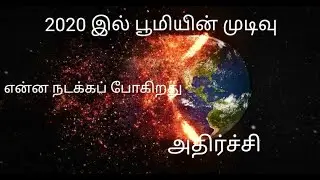 Pole Shifting Tamil | 2020 அதிர்ச்சி 🥺 | Tamizh Pedia | Mr.X