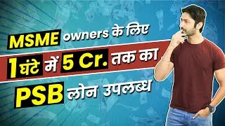 PSB Loan for MSME Owners: Application Process & How to Get Quick Approval