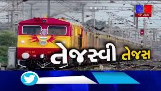 Mumbai-Ahmedabad Tejas Express running late on the first day after launch| TV9News