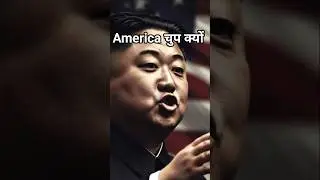 Kim Genius है या पागल? 🤯 America का सबसे बड़ा डर! #shortsfeed