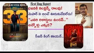 Bhola Shankar movie First Day Collections Report | Chiranjeevi | Jailer movie 2days BoxOffice | Mr.B