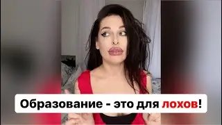 Образование - это для лохов! Лариса Долина и Karna.val