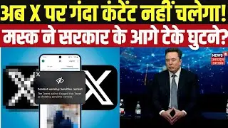 Breaking News: Elon Musk ने अश्लील कंटेंट पर लगाया बैन? Grok AI Controversy Explained | Top News