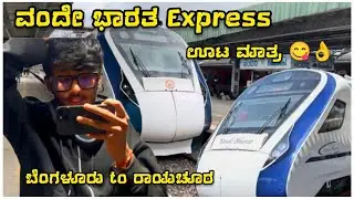 ವಂದೇ ಭಾರತ Express || Next level Experience || Vande Bharat Express || #vandebharatexpress #vlog 