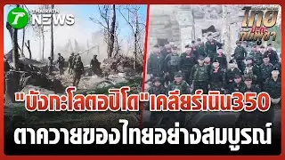 ทหารไทยใช้ 