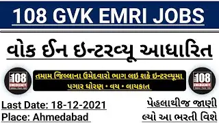 Government Jobs in 108 GVK EMRI - Gujarat New Sarkari Jobs 2022 -  Latest Sarkari Naukri Gujarat
