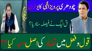 Pm Imran Khan address at swat | PMl-Q Parvez Elahi clarified his position